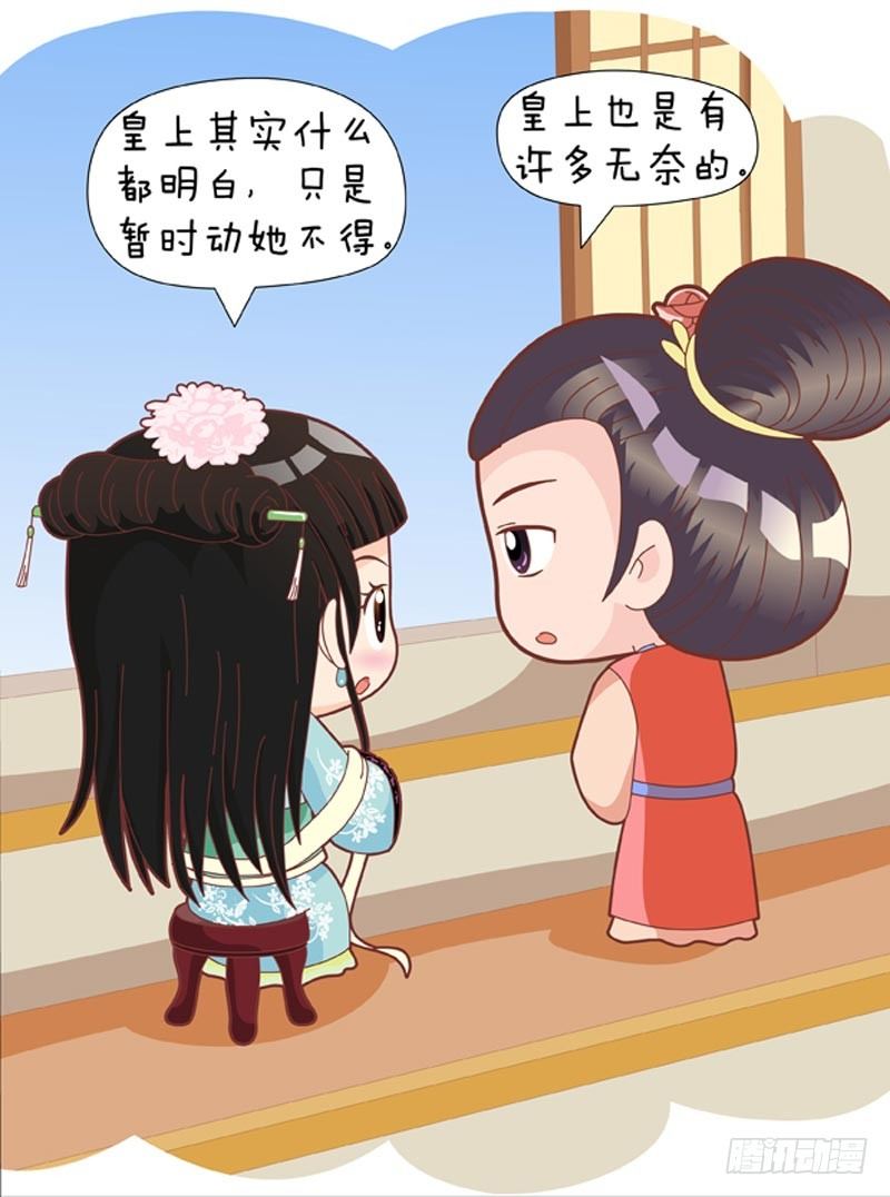 《甄嬛传Q版》第34集（上） 第3页
