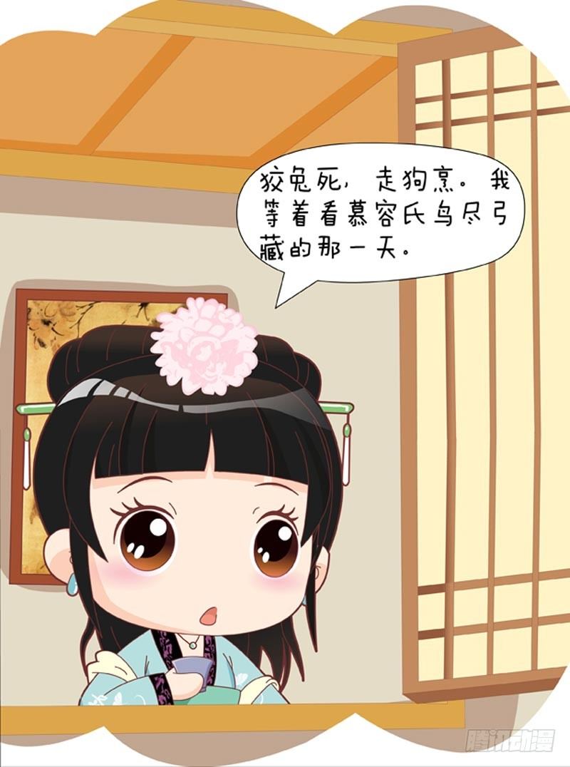 《甄嬛传Q版》第34集（上） 第4页