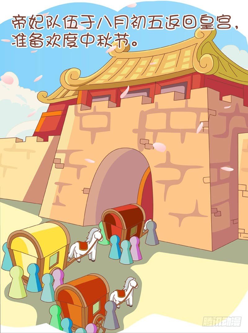 《甄嬛传Q版》第34集（上） 第5页