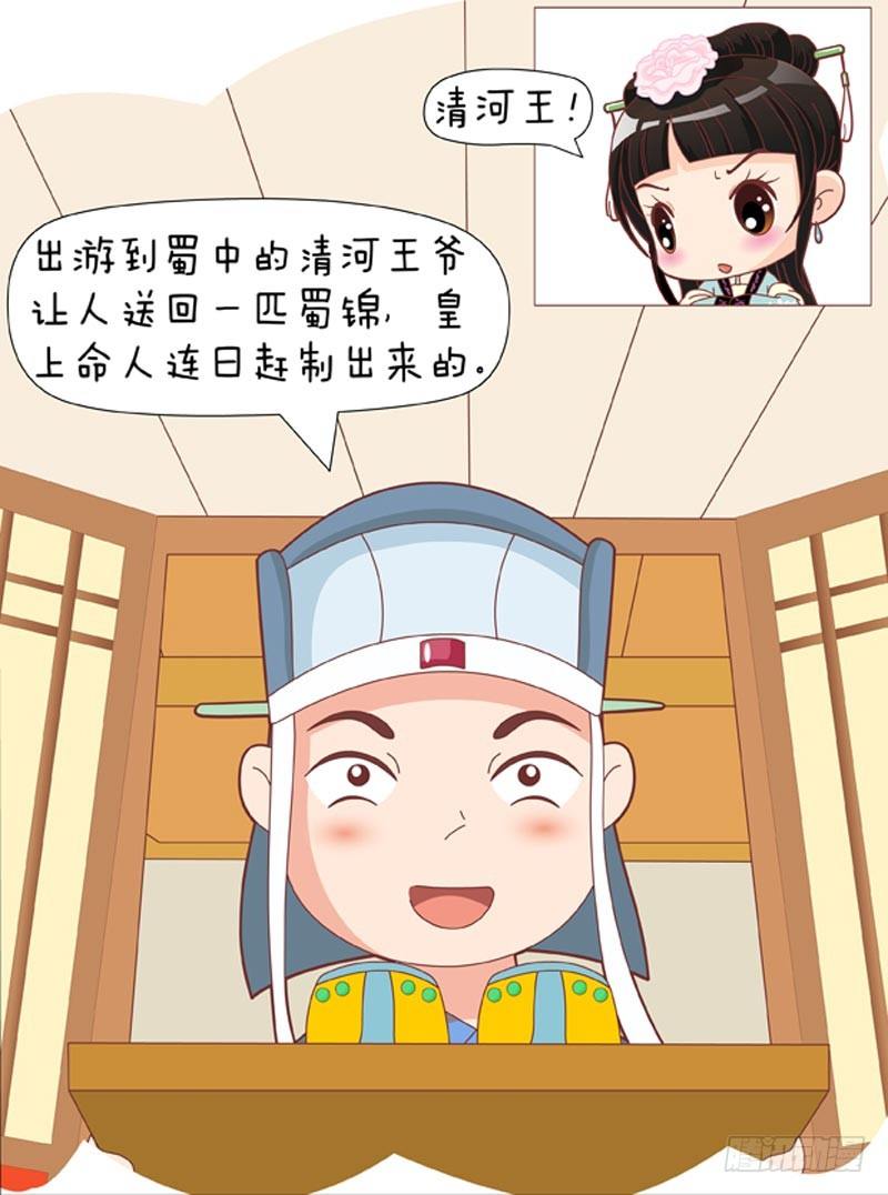 《甄嬛传Q版》第34集（上） 第8页