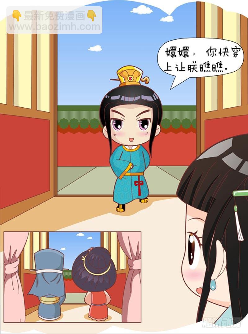《甄嬛传Q版》第34集（上） 第9页