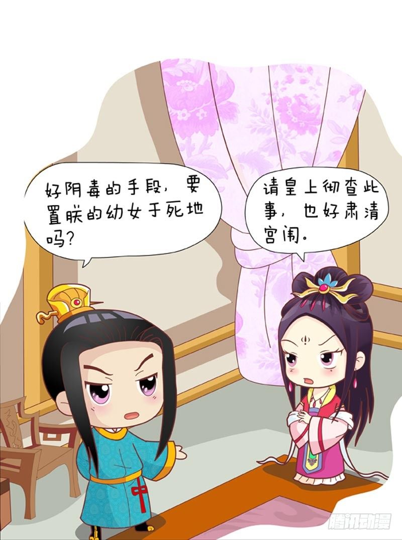 《甄嬛传Q版》第33集（上） 第10页