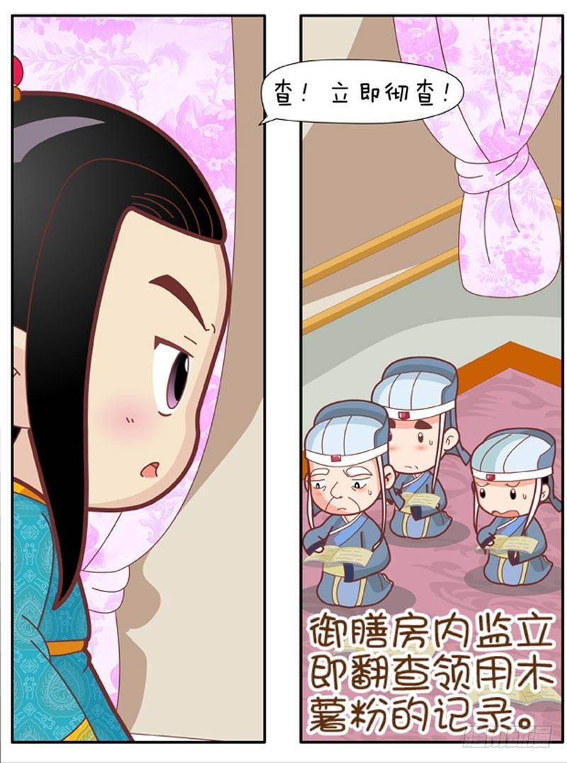 《甄嬛传Q版》第33集（上） 第11页