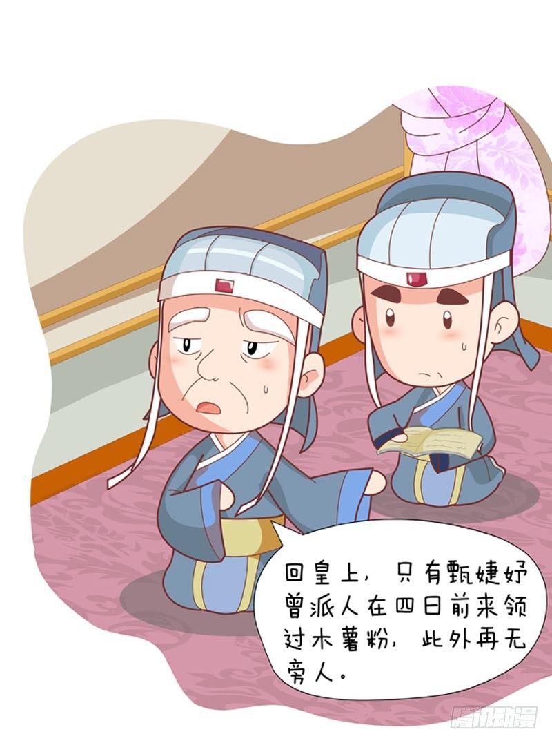 《甄嬛传Q版》第33集（上） 第12页