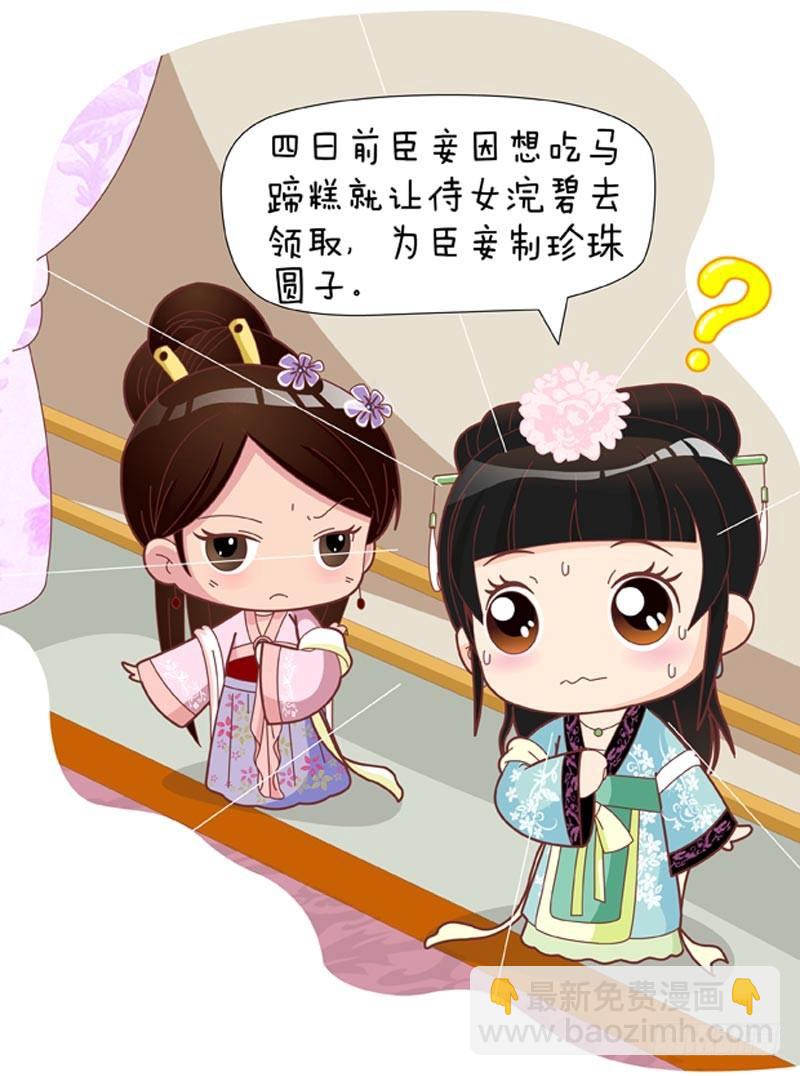 《甄嬛传Q版》第33集（上） 第13页