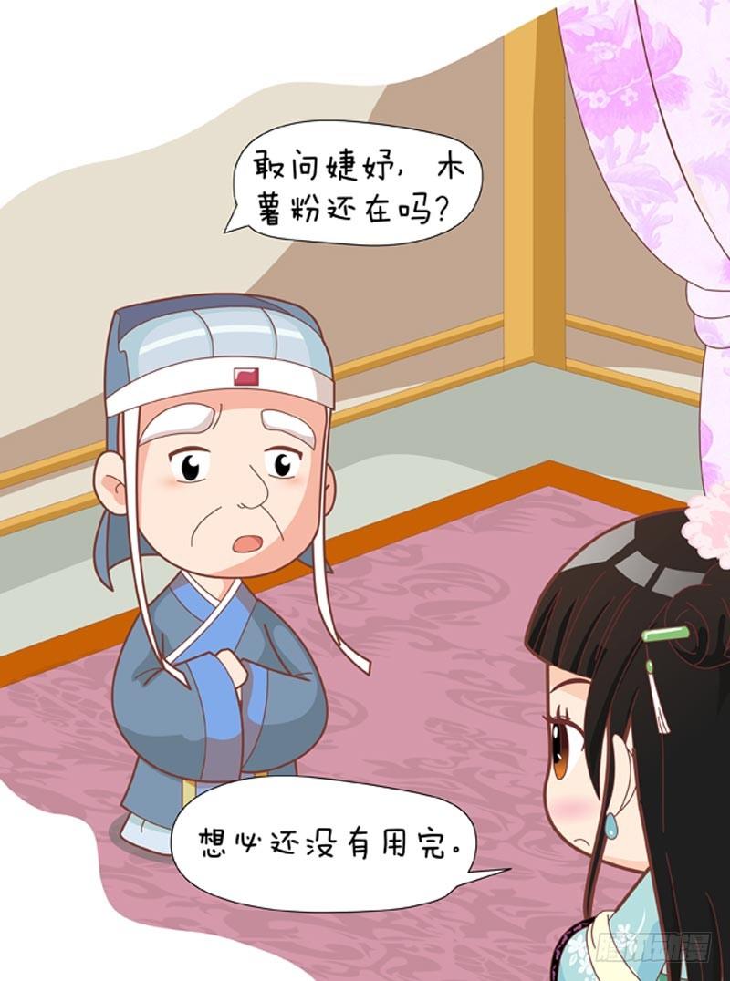 《甄嬛传Q版》第33集（上） 第14页