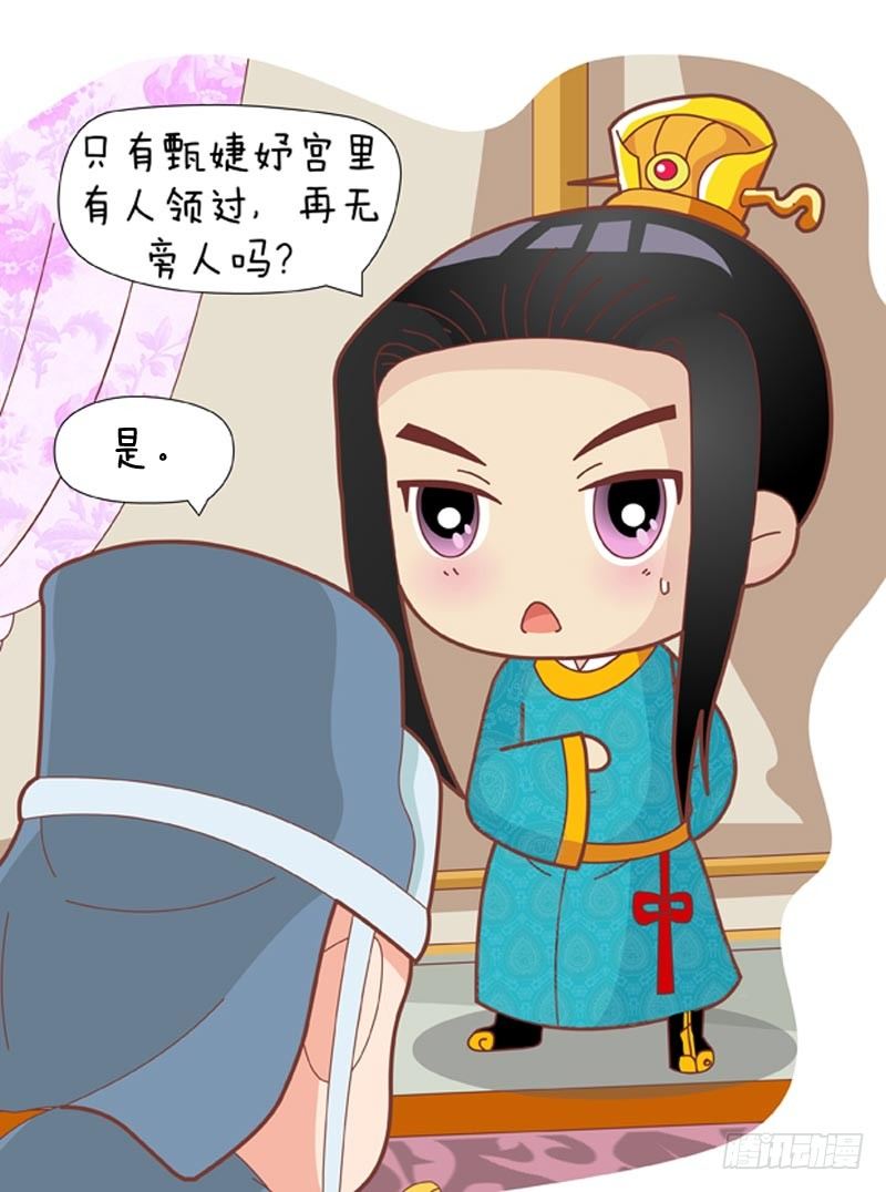 《甄嬛传Q版》第33集（上） 第15页