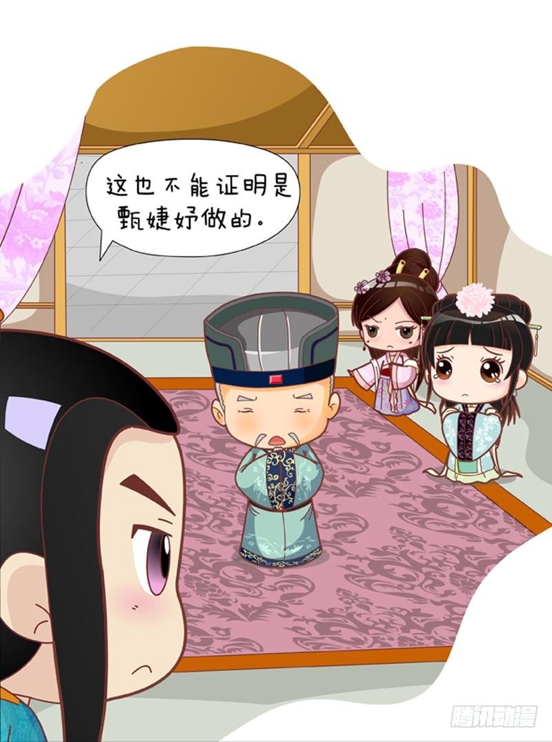 《甄嬛传Q版》第33集（上） 第16页