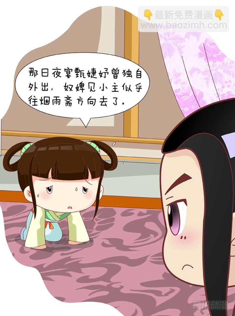 《甄嬛传Q版》第33集（上） 第17页