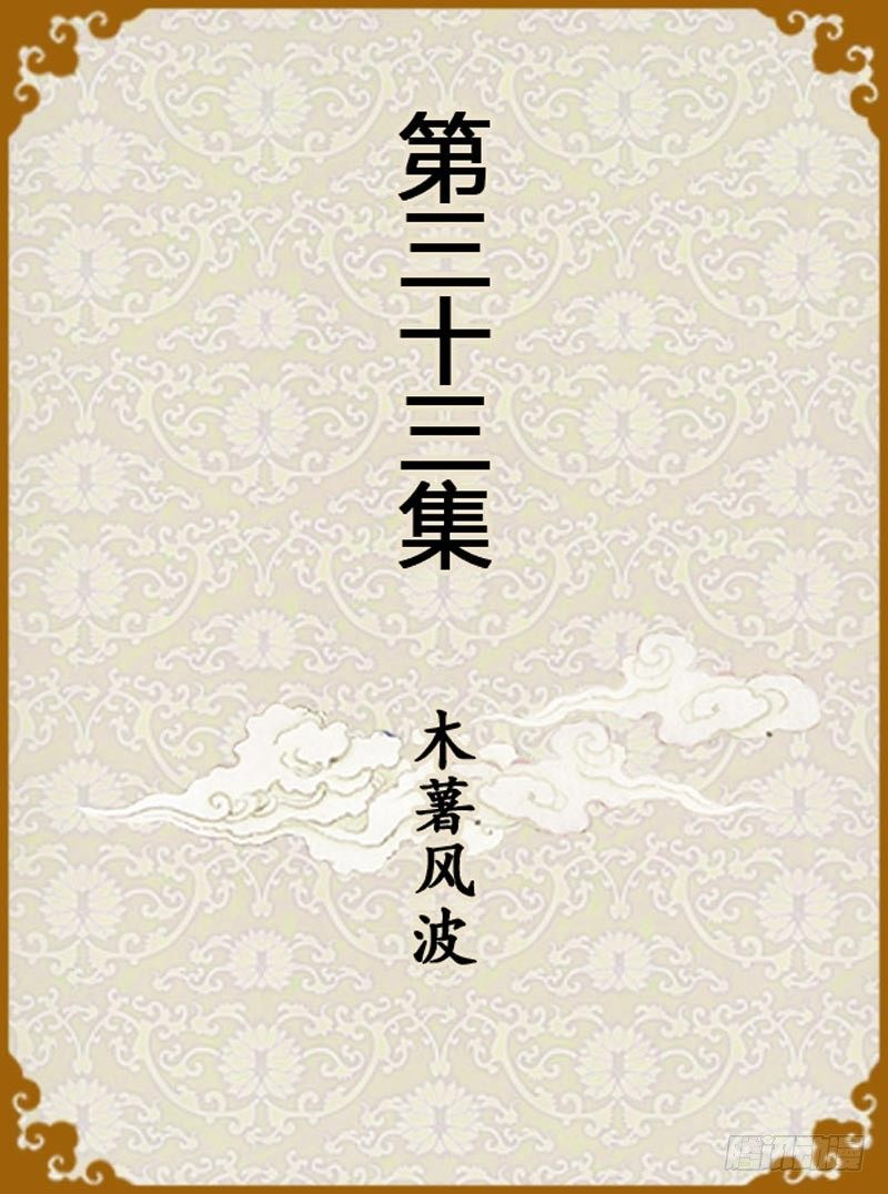 《甄嬛传Q版》第33集（上） 第1页