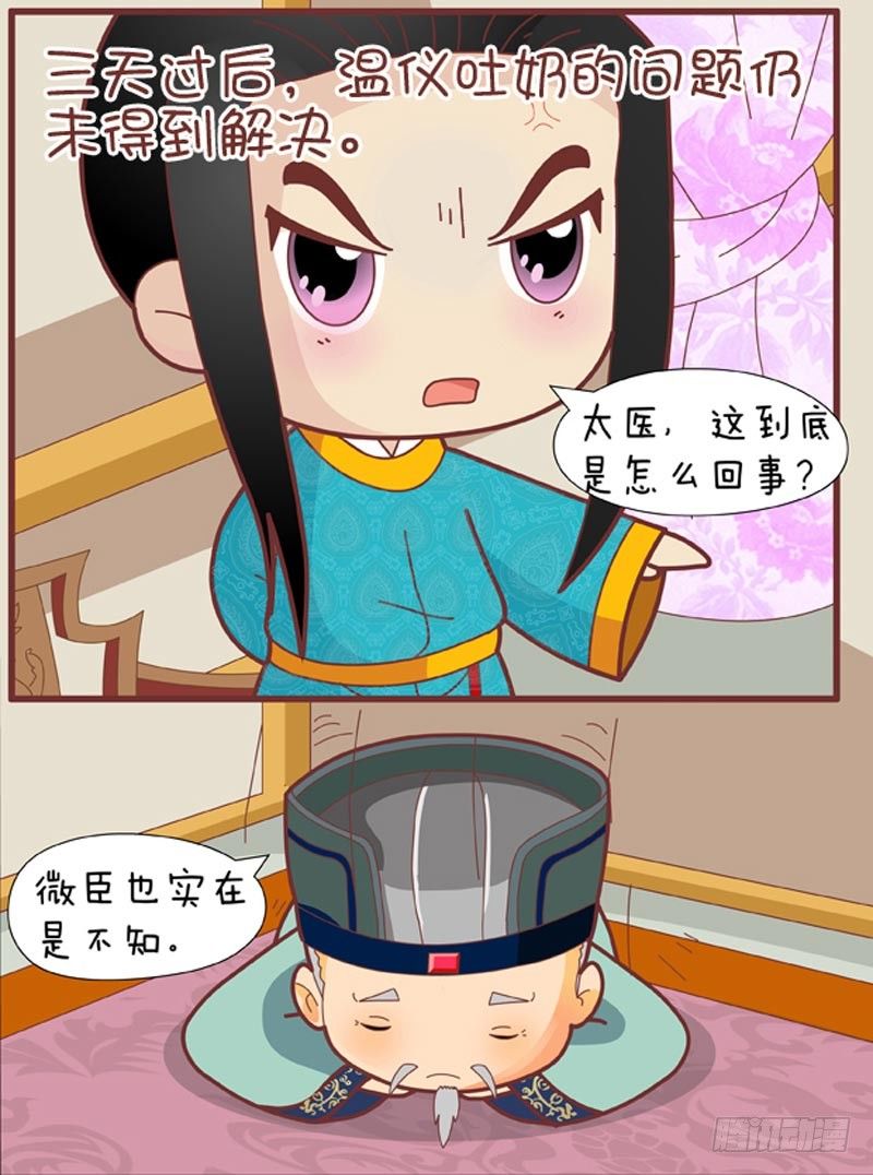 《甄嬛传Q版》第33集（上） 第2页