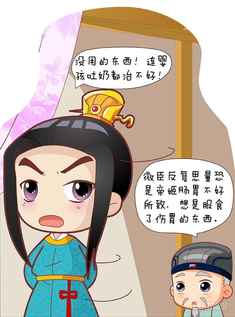 《甄嬛传Q版》第33集（上） 第3页