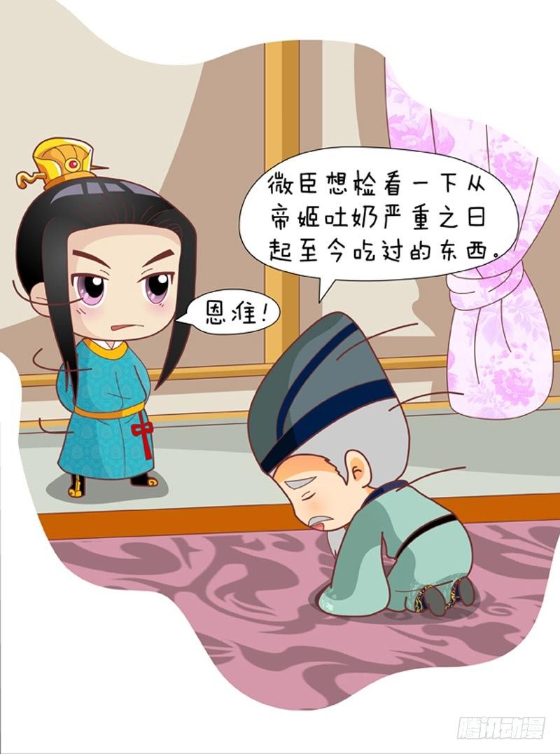 《甄嬛传Q版》第33集（上） 第4页
