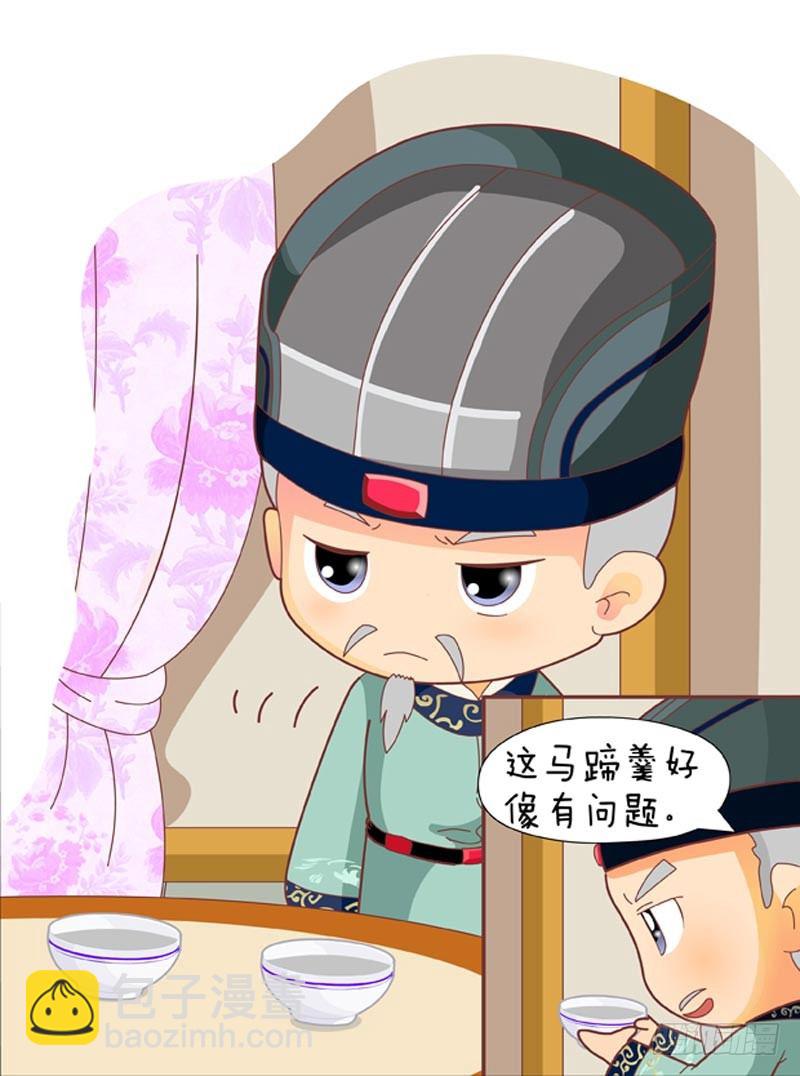 《甄嬛传Q版》第33集（上） 第5页