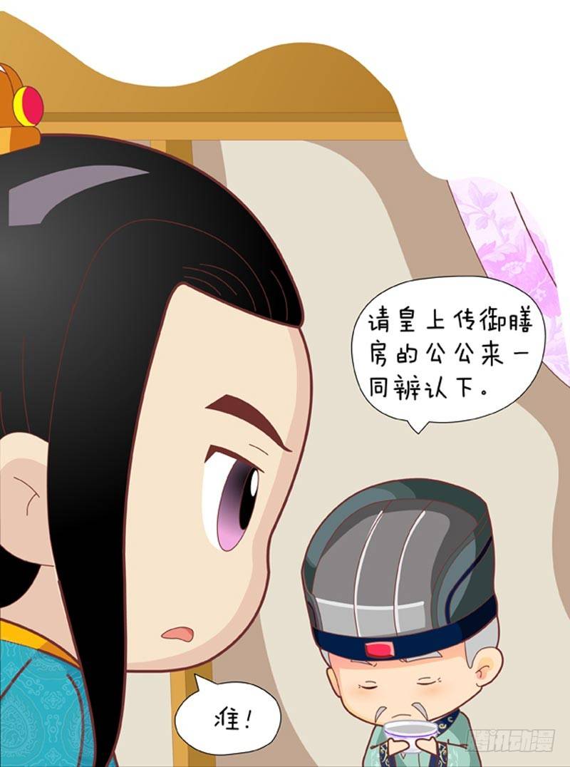 《甄嬛传Q版》第33集（上） 第6页
