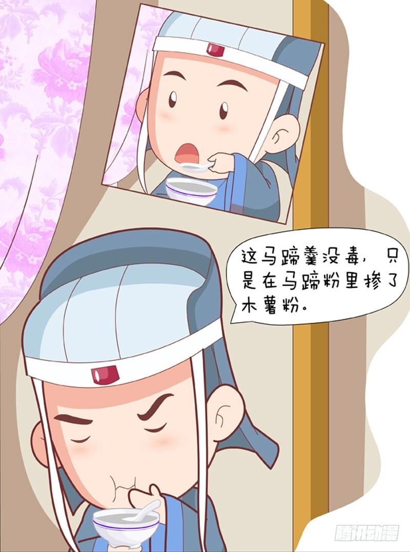 《甄嬛传Q版》第33集（上） 第7页