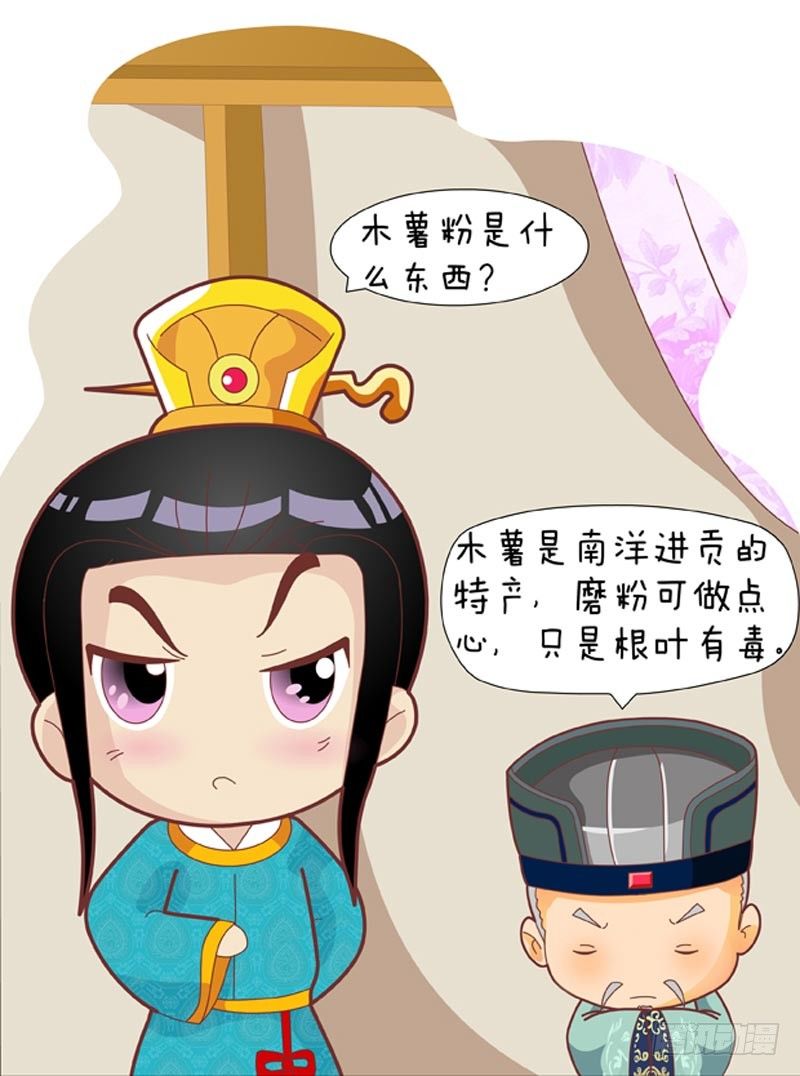 《甄嬛传Q版》第33集（上） 第8页