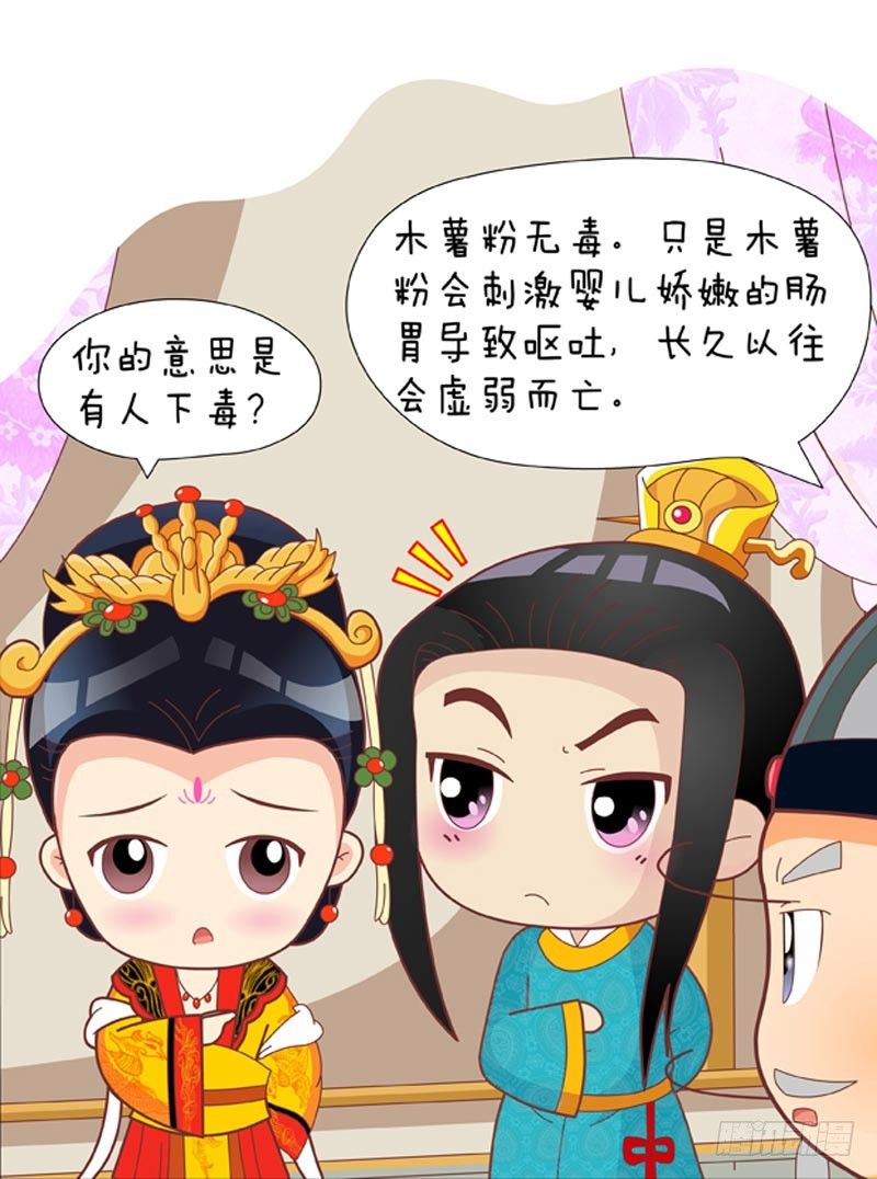 《甄嬛传Q版》第33集（上） 第9页
