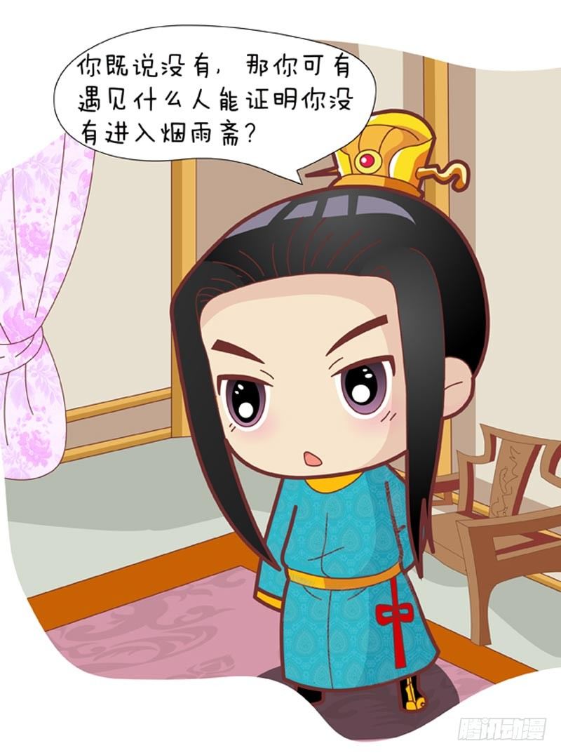 《甄嬛传Q版》第33集（中） 第10页