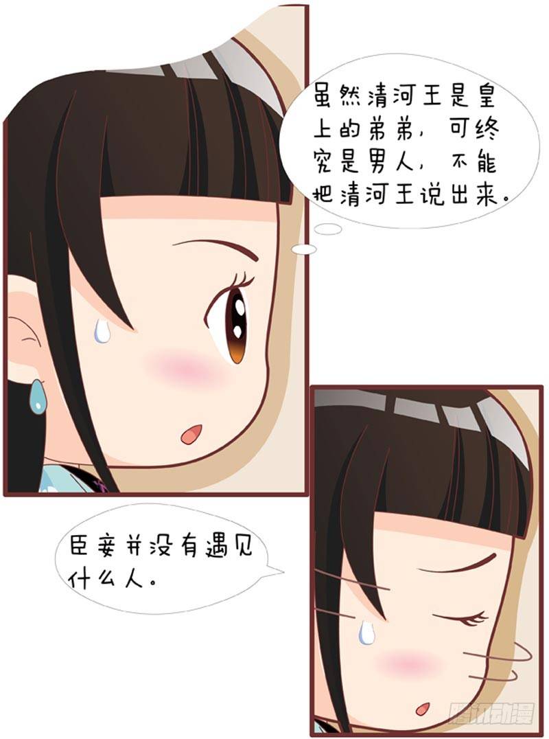 《甄嬛传Q版》第33集（中） 第11页