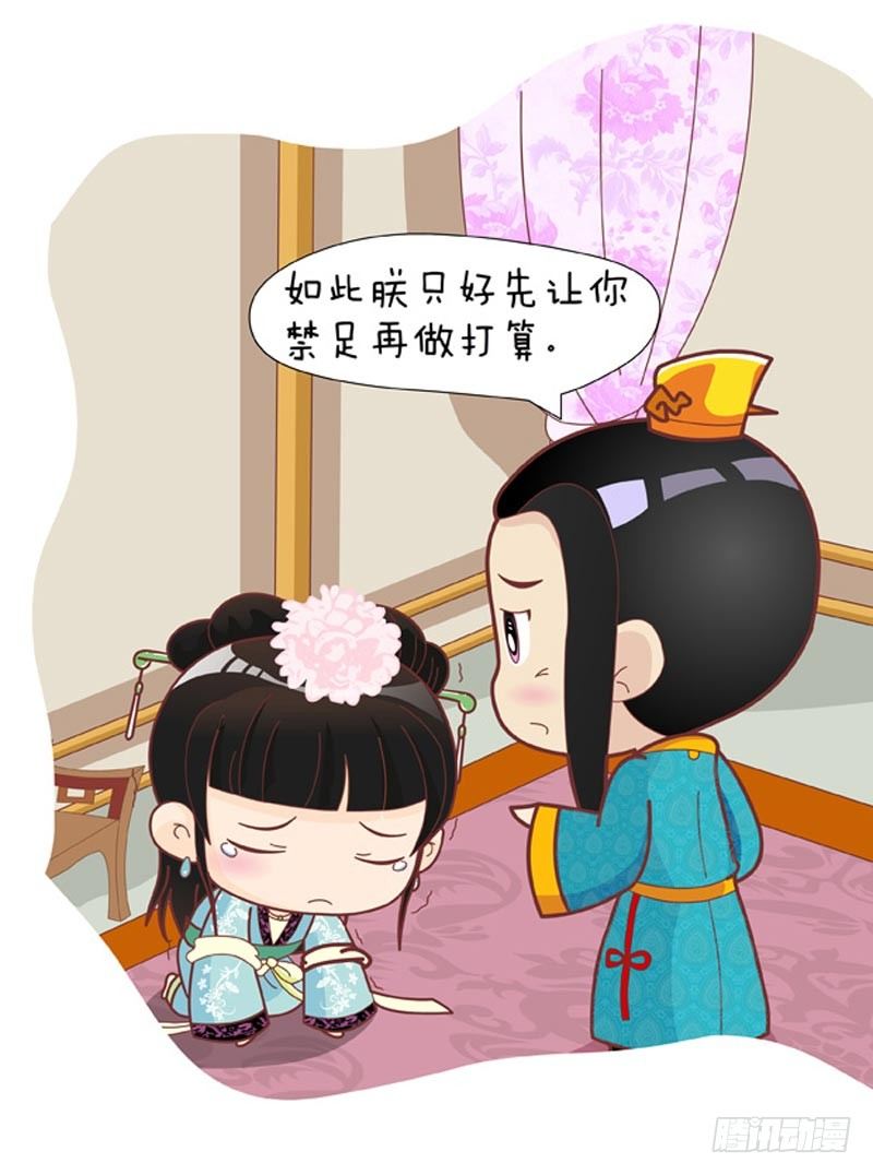 《甄嬛传Q版》第33集（中） 第12页