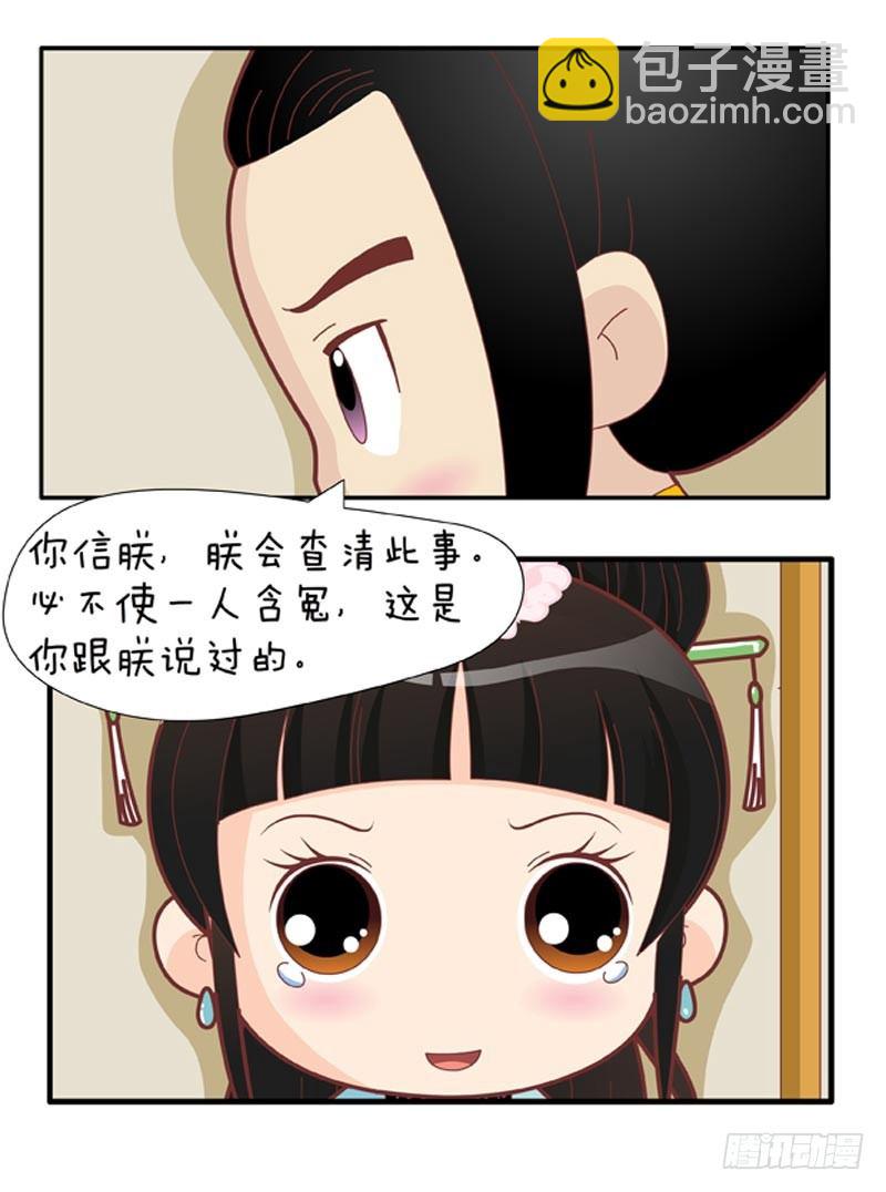 《甄嬛传Q版》第33集（中） 第13页