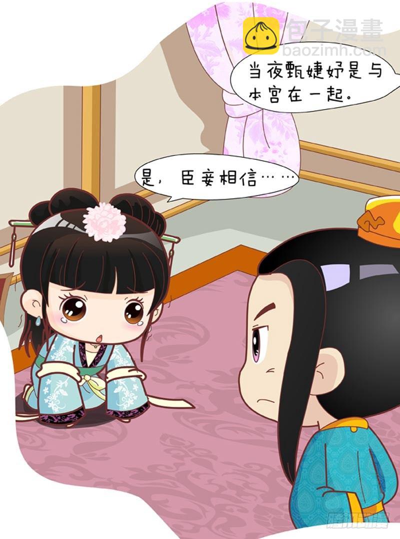 《甄嬛传Q版》第33集（中） 第14页