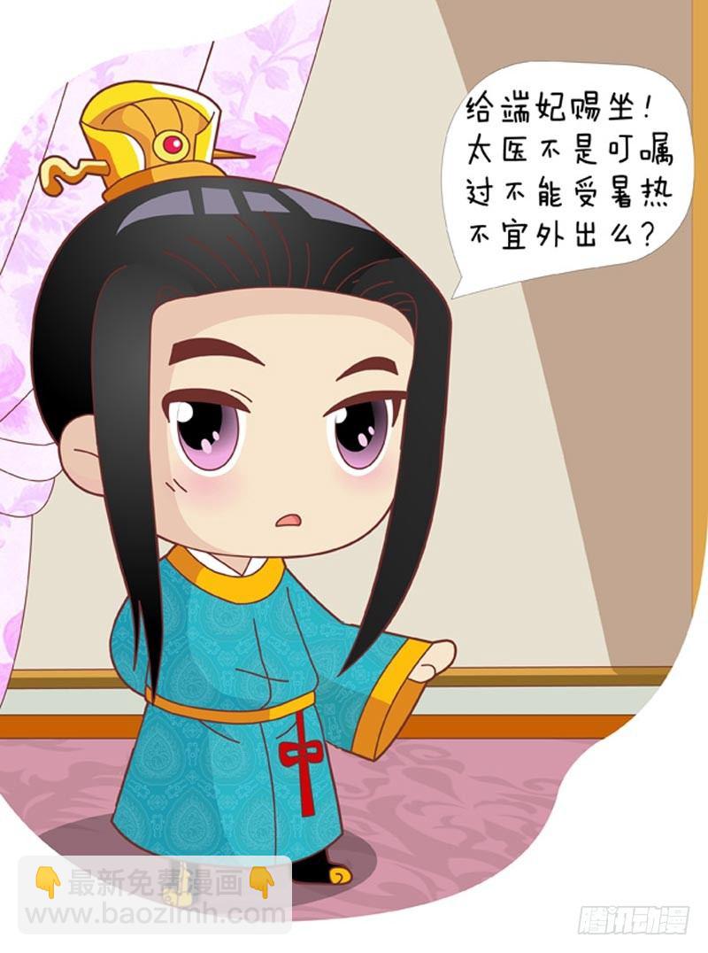 《甄嬛传Q版》第33集（中） 第16页