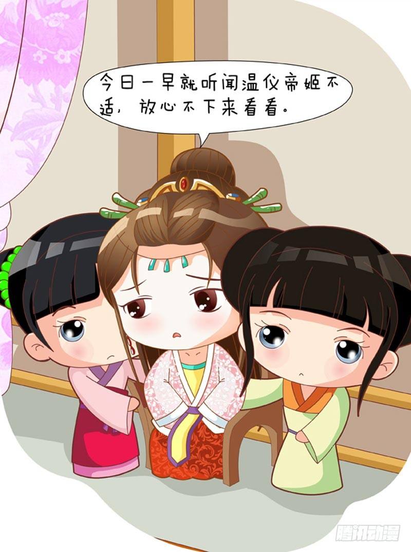 《甄嬛传Q版》第33集（中） 第17页