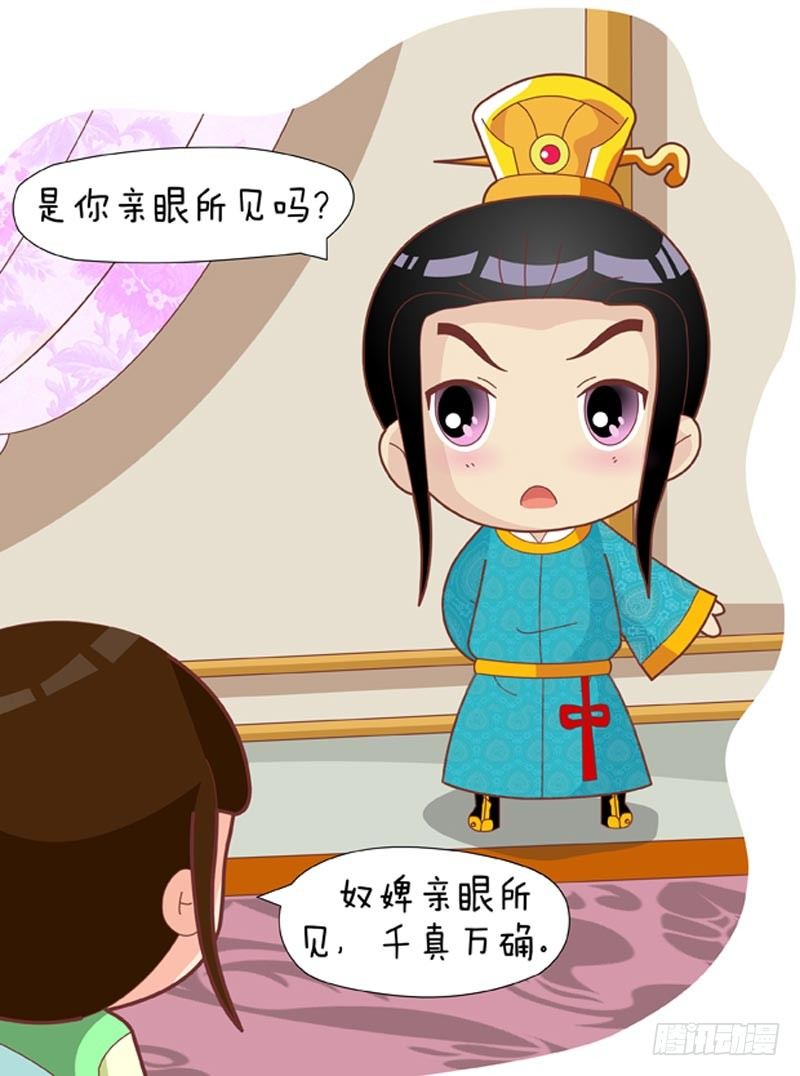 《甄嬛传Q版》第33集（中） 第1页