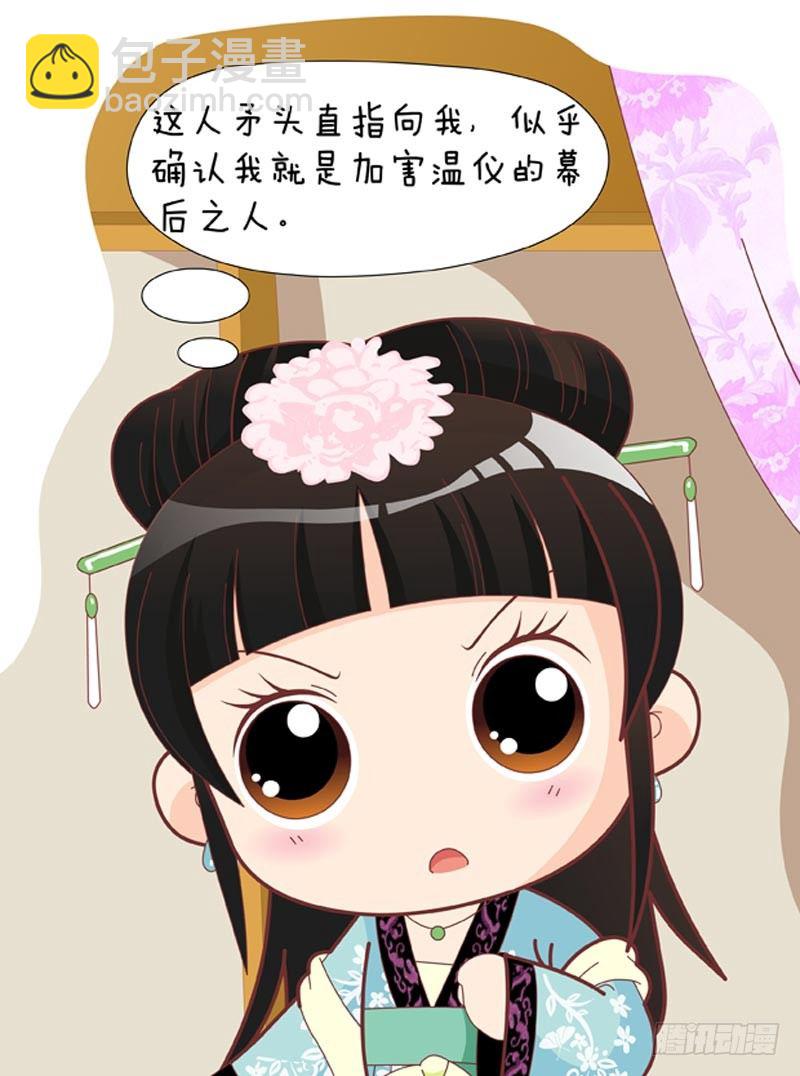 《甄嬛传Q版》第33集（中） 第2页