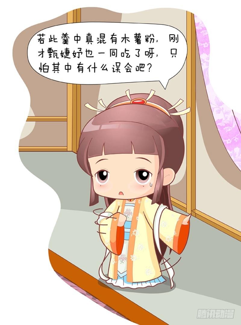 《甄嬛传Q版》第33集（中） 第3页