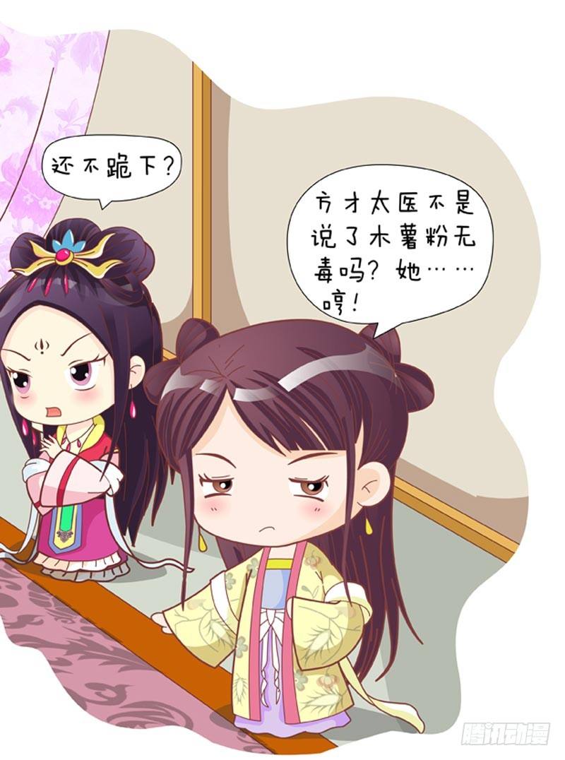 《甄嬛传Q版》第33集（中） 第4页