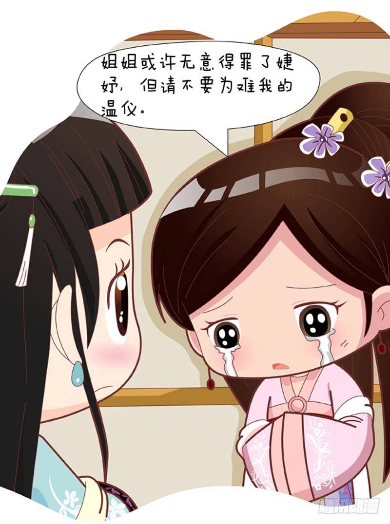 《甄嬛传Q版》第33集（中） 第5页