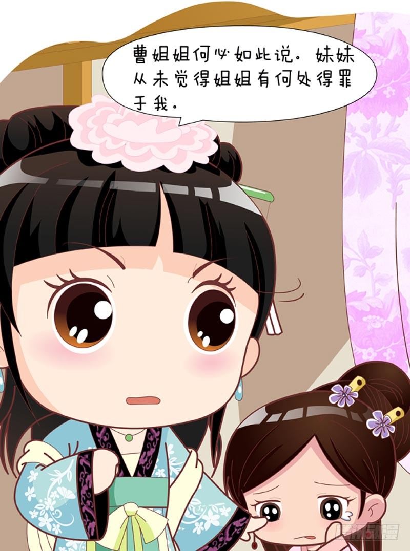 《甄嬛传Q版》第33集（中） 第6页