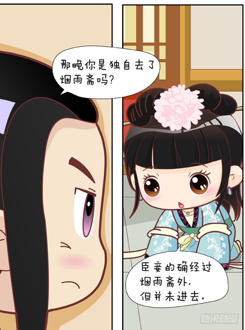 《甄嬛传Q版》第33集（中） 第7页