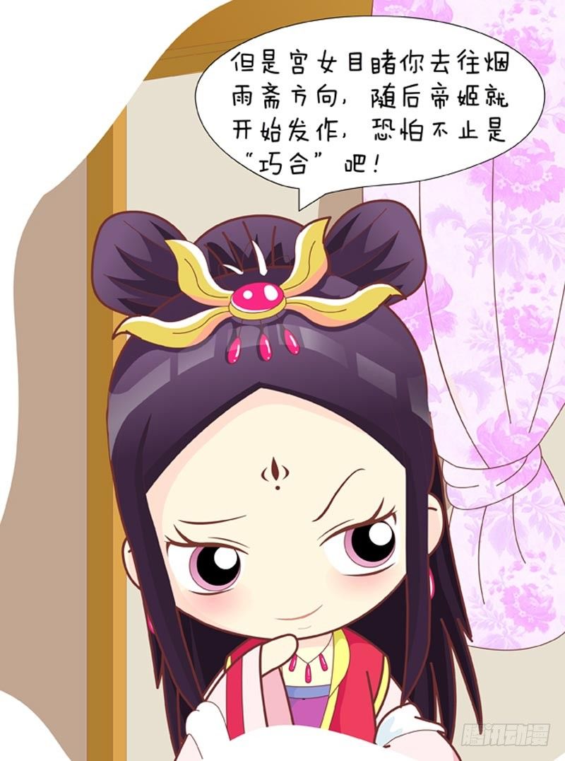 《甄嬛传Q版》第33集（中） 第8页