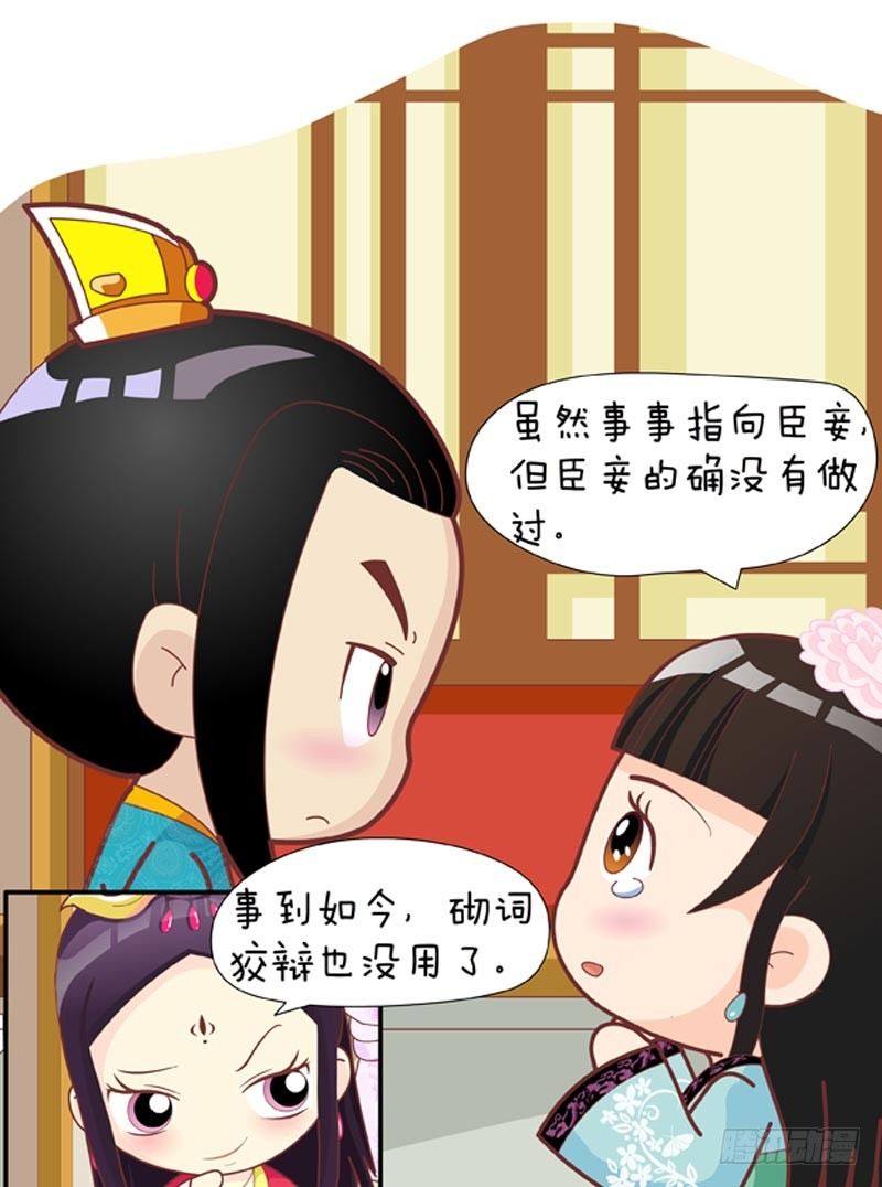 《甄嬛传Q版》第33集（中） 第9页