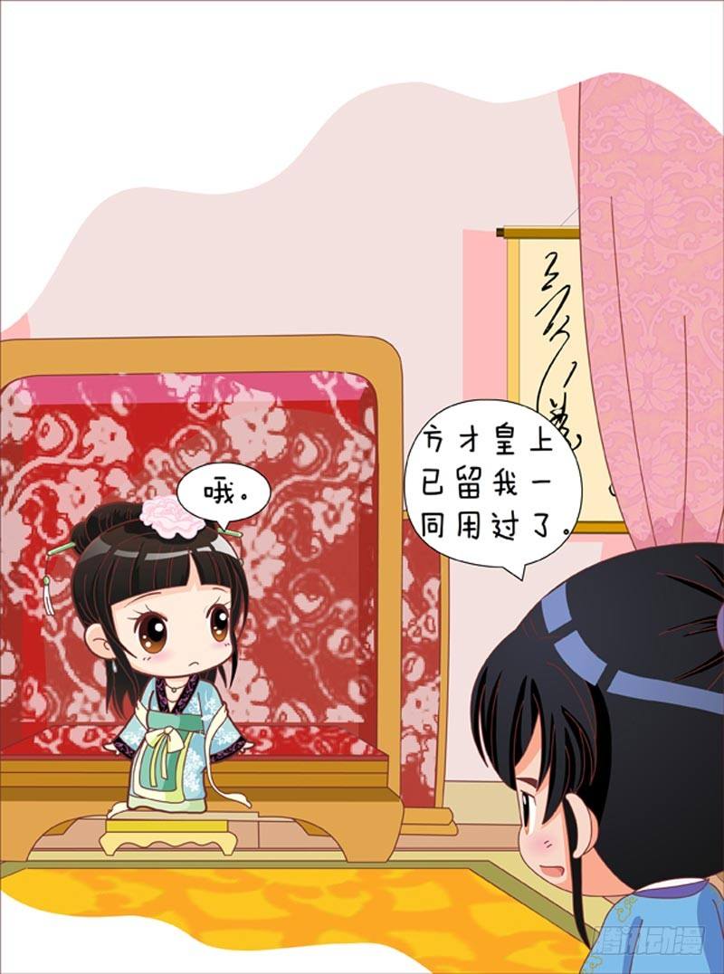 《甄嬛传Q版》第35集（上） 第10页