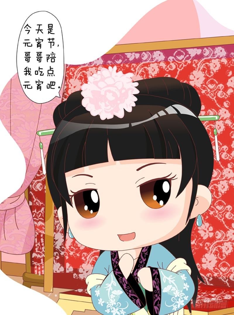 《甄嬛传Q版》第35集（上） 第11页