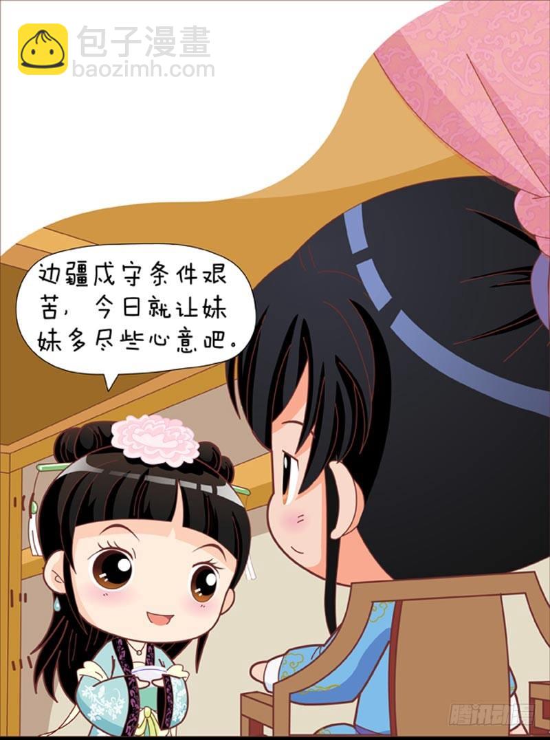 《甄嬛传Q版》第35集（上） 第12页
