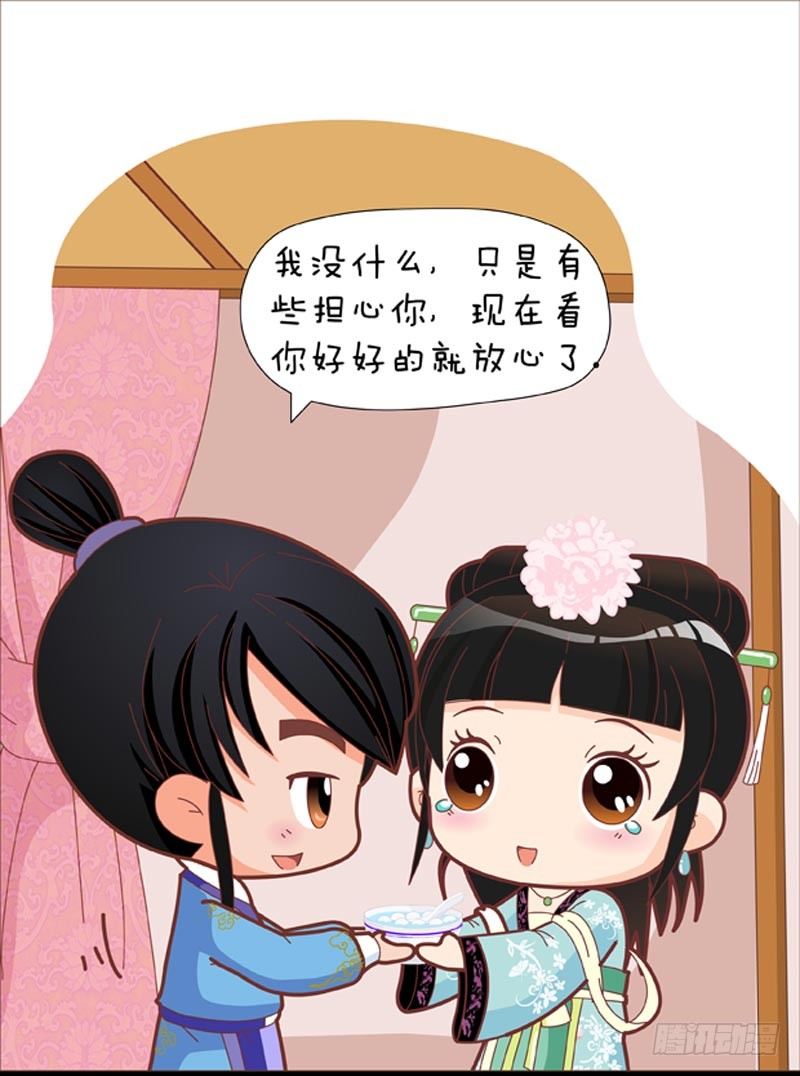 《甄嬛传Q版》第35集（上） 第13页