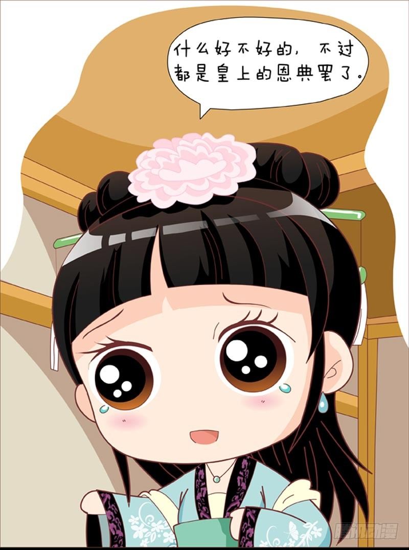 《甄嬛传Q版》第35集（上） 第14页