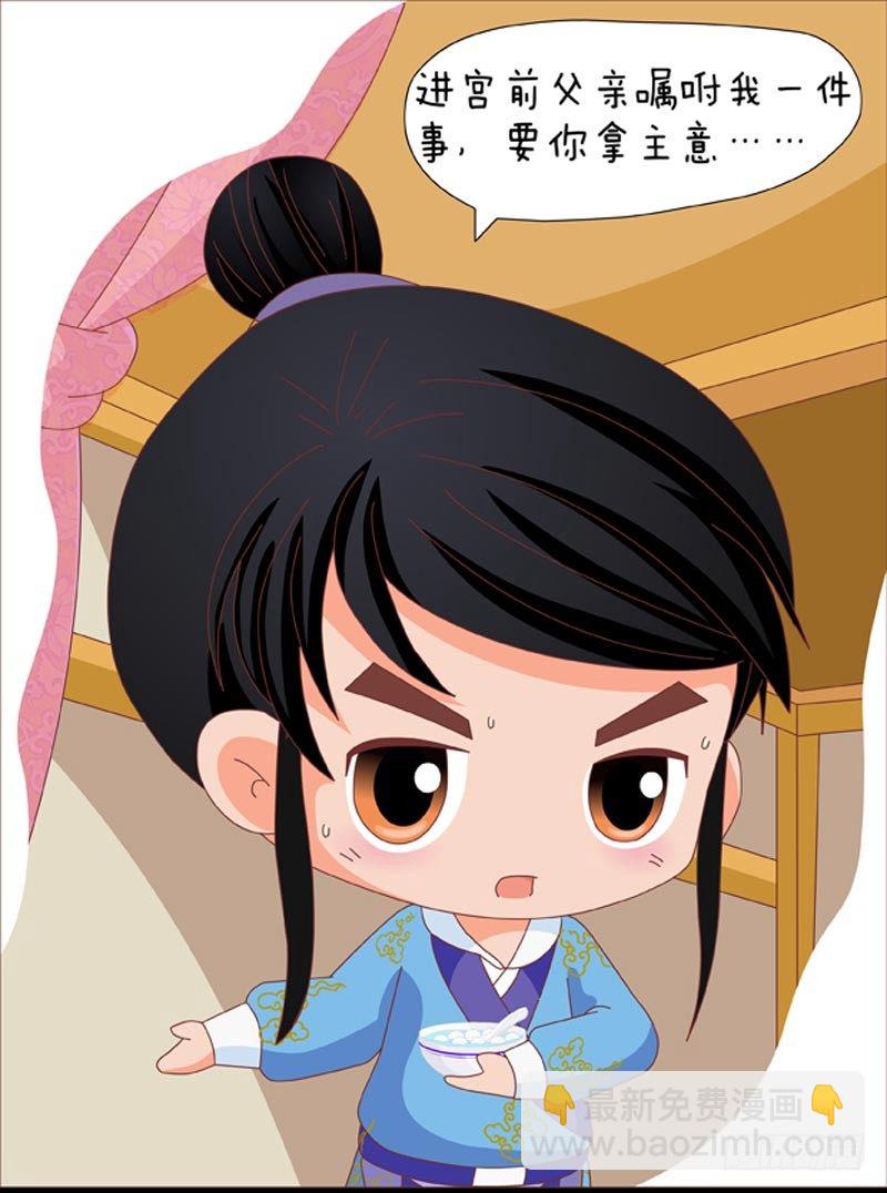 《甄嬛传Q版》第35集（上） 第15页