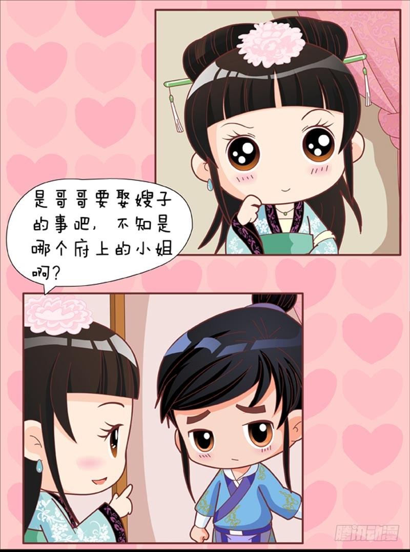 《甄嬛传Q版》第35集（上） 第16页