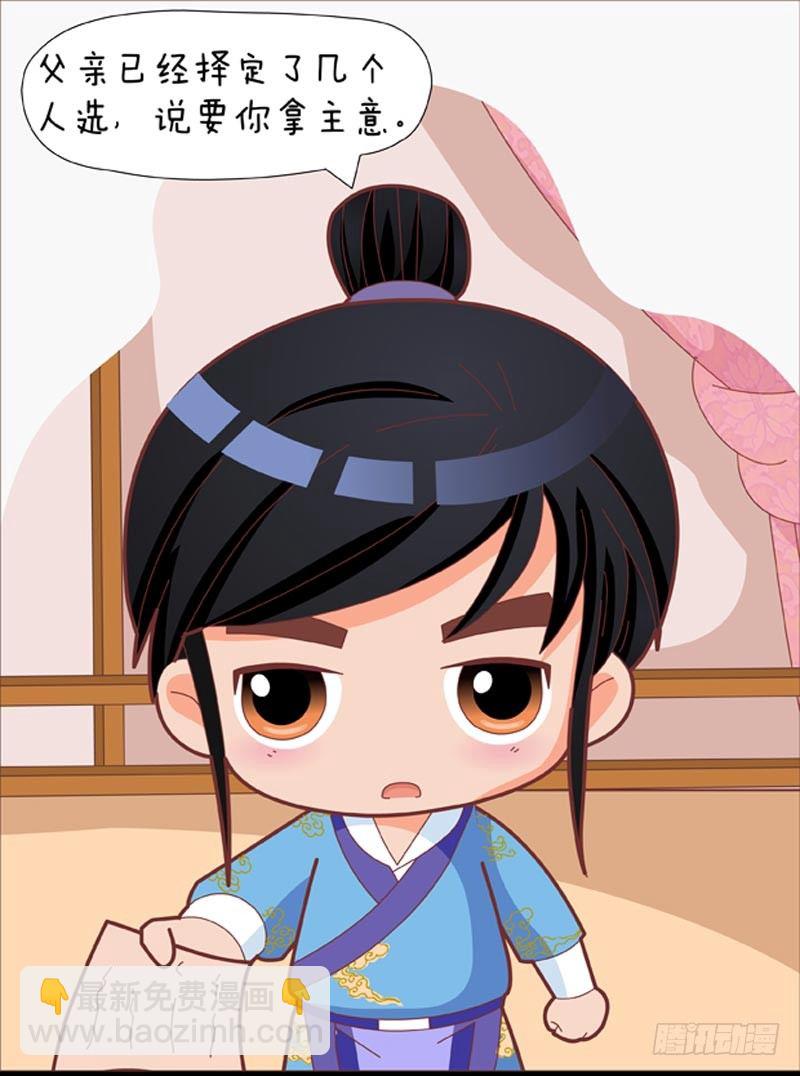 《甄嬛传Q版》第35集（上） 第17页