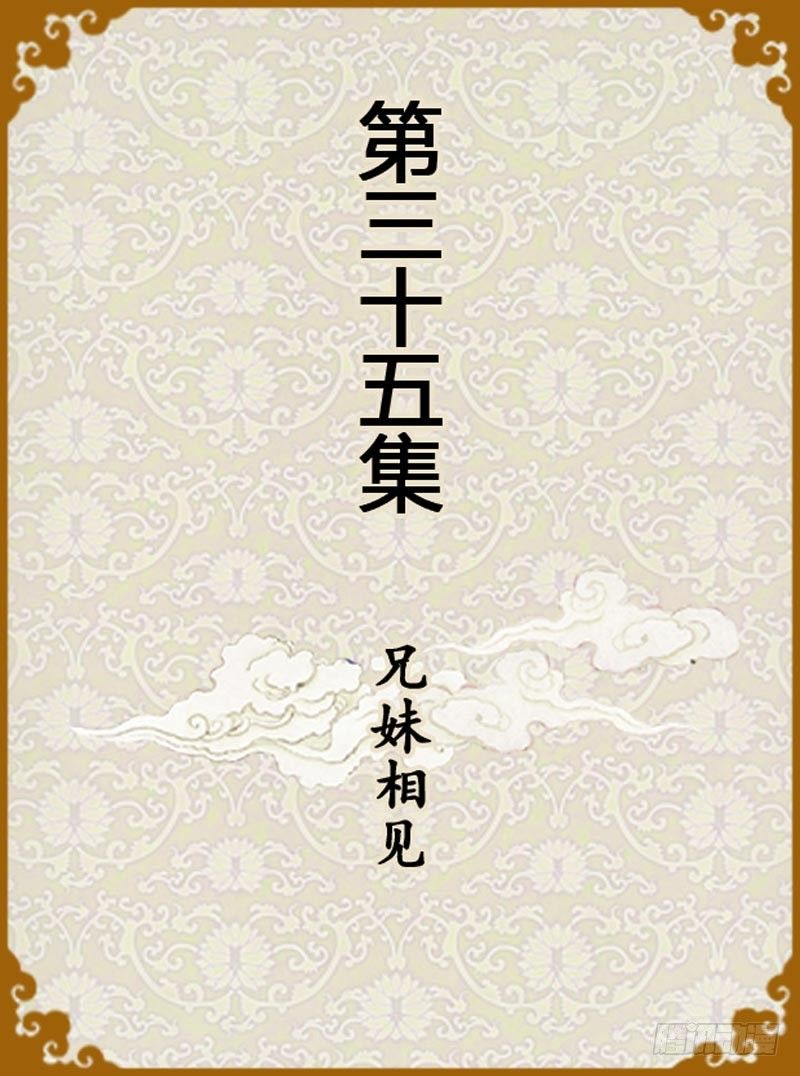 《甄嬛传Q版》第35集（上） 第1页