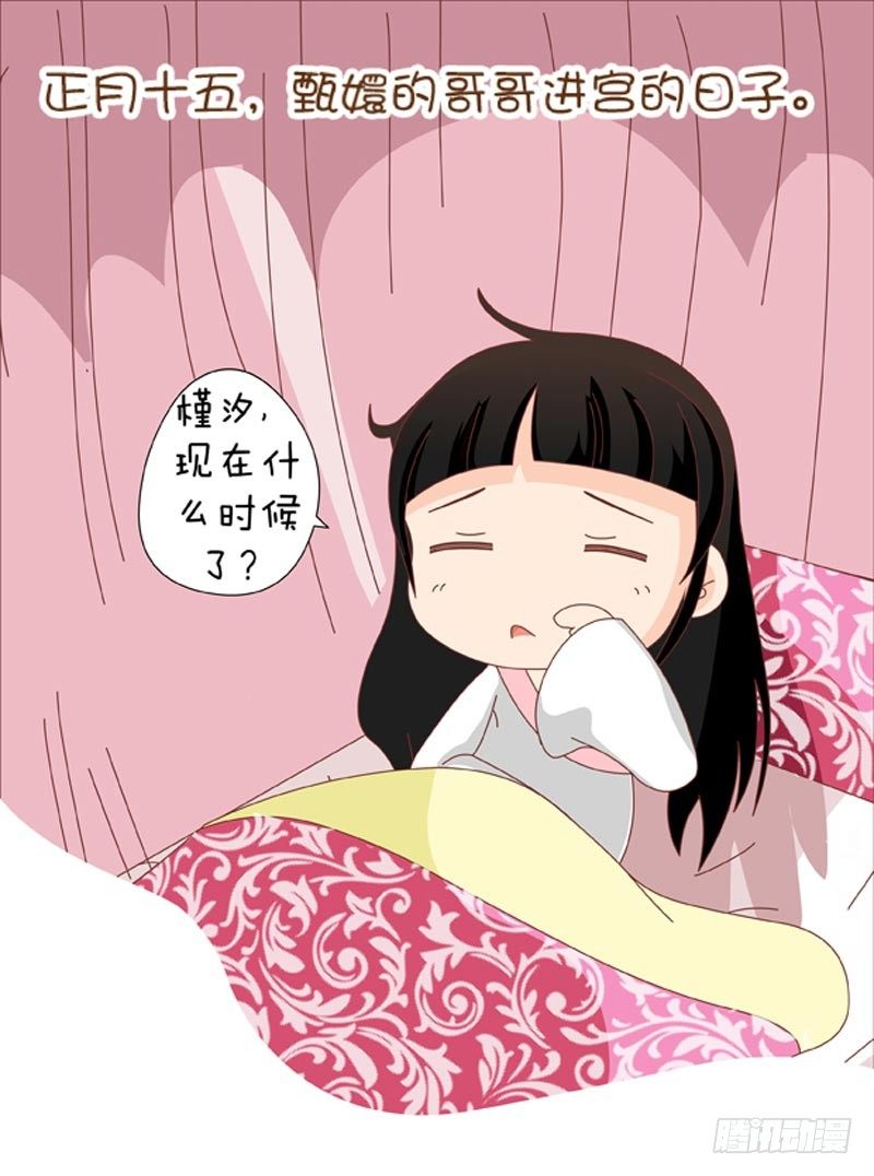 《甄嬛传Q版》第35集（上） 第2页