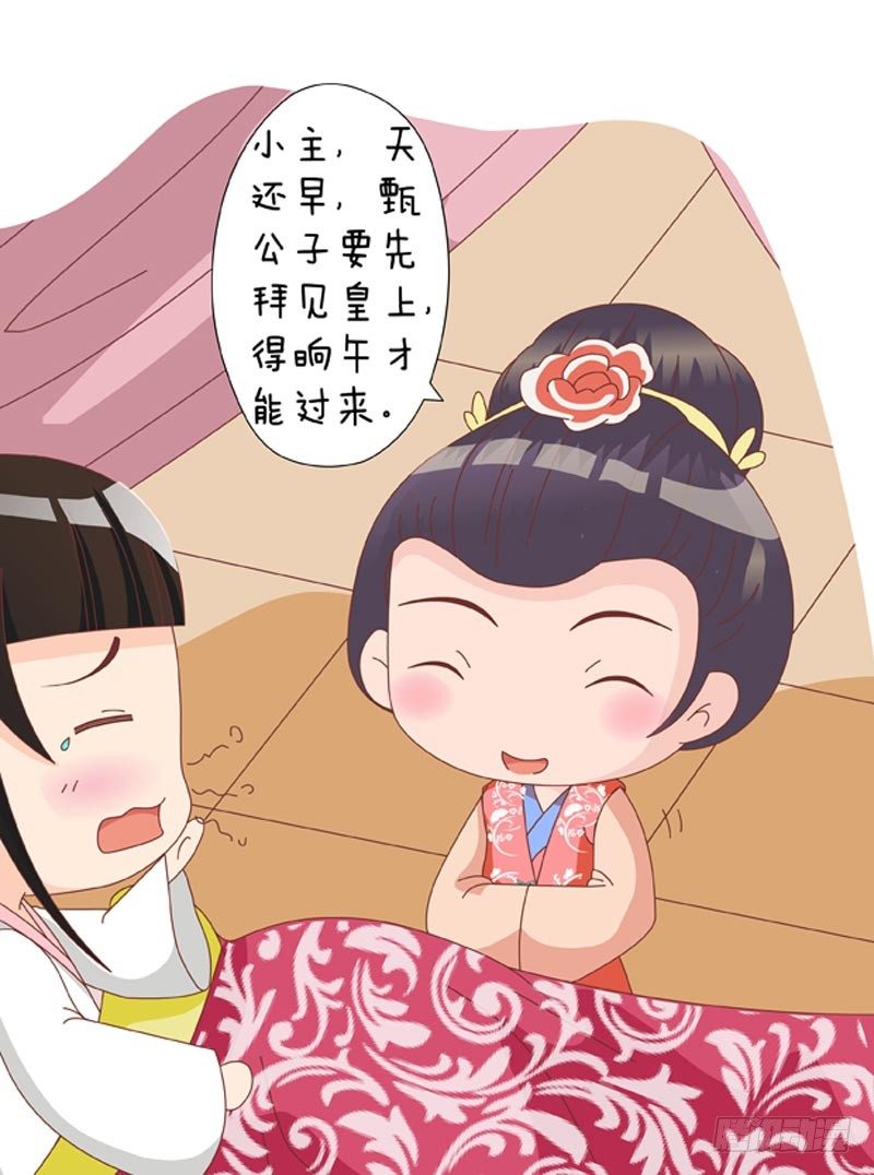 《甄嬛传Q版》第35集（上） 第3页