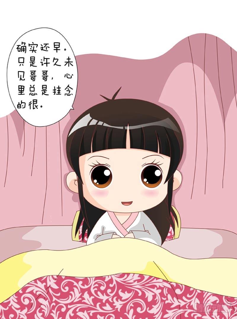 《甄嬛传Q版》第35集（上） 第4页
